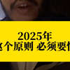 道士提示：注意！今年必须要注意这件事