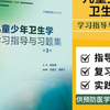 儿童少年卫生服务与学校卫生监督