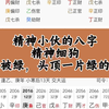 精神小伙绿帽命
