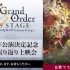 新作公演決定記念「Fate/Grand Order THE STAGE -絶対魔獣戦線バビロニア-」【女性マスターver