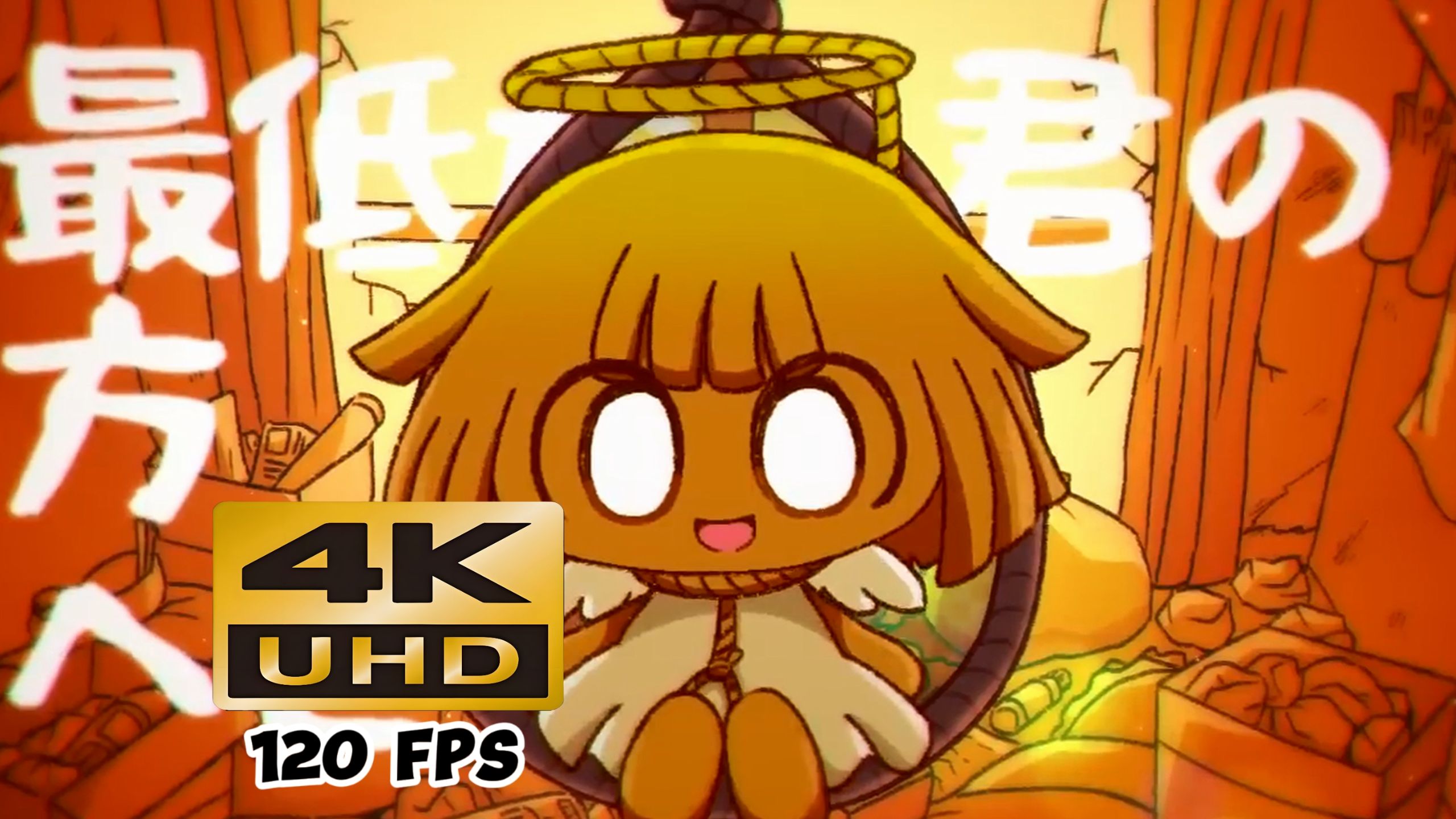 【4K120FPS | Hi-Res】拝啓（敬启）