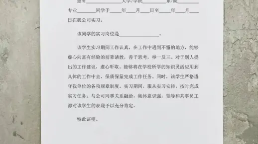 实习证明模板爱你飞吻么么哒实习证明包含哪些内容?一般来说，实习证明会包括以下信息实习生姓名实习单位名称
