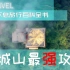 【cuanvel旅行攻略】成都以西青城幽--如何正确打开西蜀第一山「青城山」