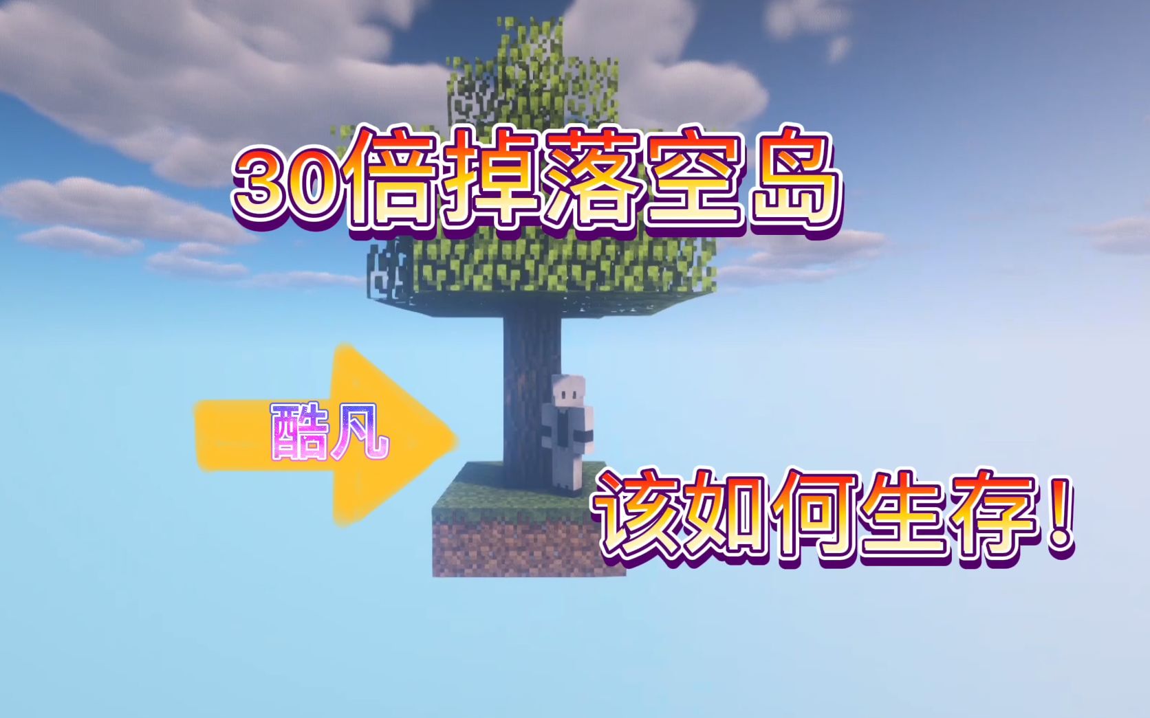 我的世界30倍空岛：30倍掉落的空岛你玩吗！哔哩哔哩bilibili 1506