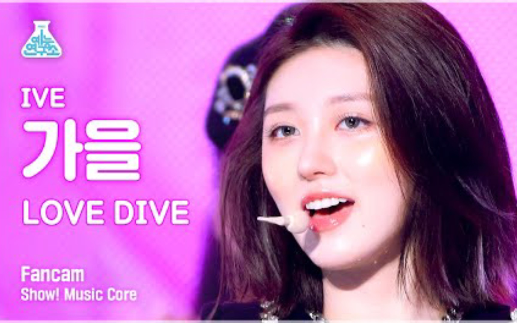 金秋天直拍love dive(ive gaeul fancam@show!