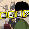 1-6年级【麻豆学语文】小学部编版人教版语文教材同步动画视频课程