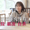 “奶奶说：在农村留守儿童被性侵很普遍，现在我还清楚记得三岁那年发生的事