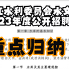 长江水利委员会水文局2023年度公开招聘水文学知识重点归纳简答题
