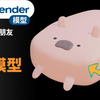 关于我把朋友的摸鱼涂鸦做成3D模型这档子事