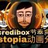 incredibox节奏盒子 V8-Dystopia动画分析