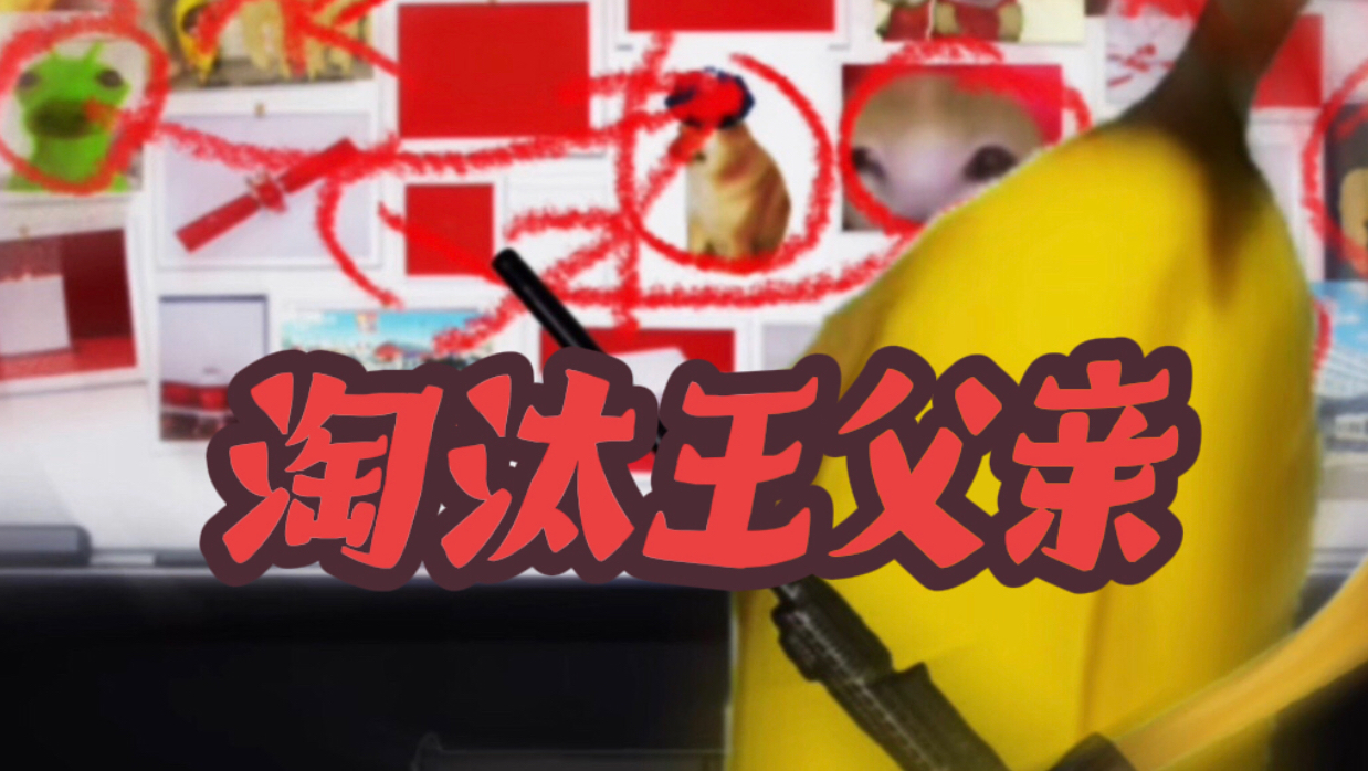当你的淘汰王儿子自杀时