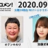 2020.09.29 文化放送 「Recomen!」火曜  日向坂46・加藤史帆（ 23時45分頃~）