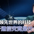 “墨子号”升空6周年 | 中国领先世界的量子通信技术，究竟是什么？