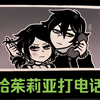 当着莉莉的面给前女友打电话会怎么样？_游戏热门视频