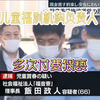 儿童福利机构负责人 多次付费猥亵未成年少女