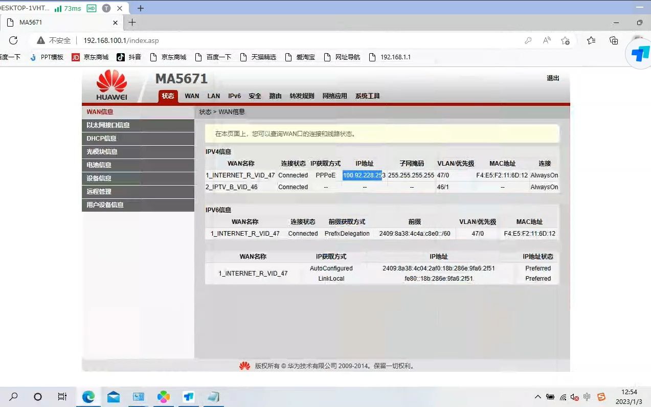更换光猫华为MA5671配置上网和机顶盒数据教程江西移动