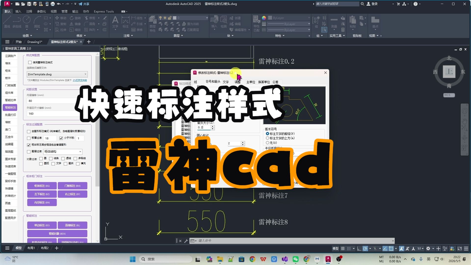 CAD雷神插件教程：如何快速设置标注样式