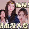 戏剧性拉满！叶童怼房琪，陈德容没人要，吴宣仪全是坎儿！《乘风2025》二公选人Reaction