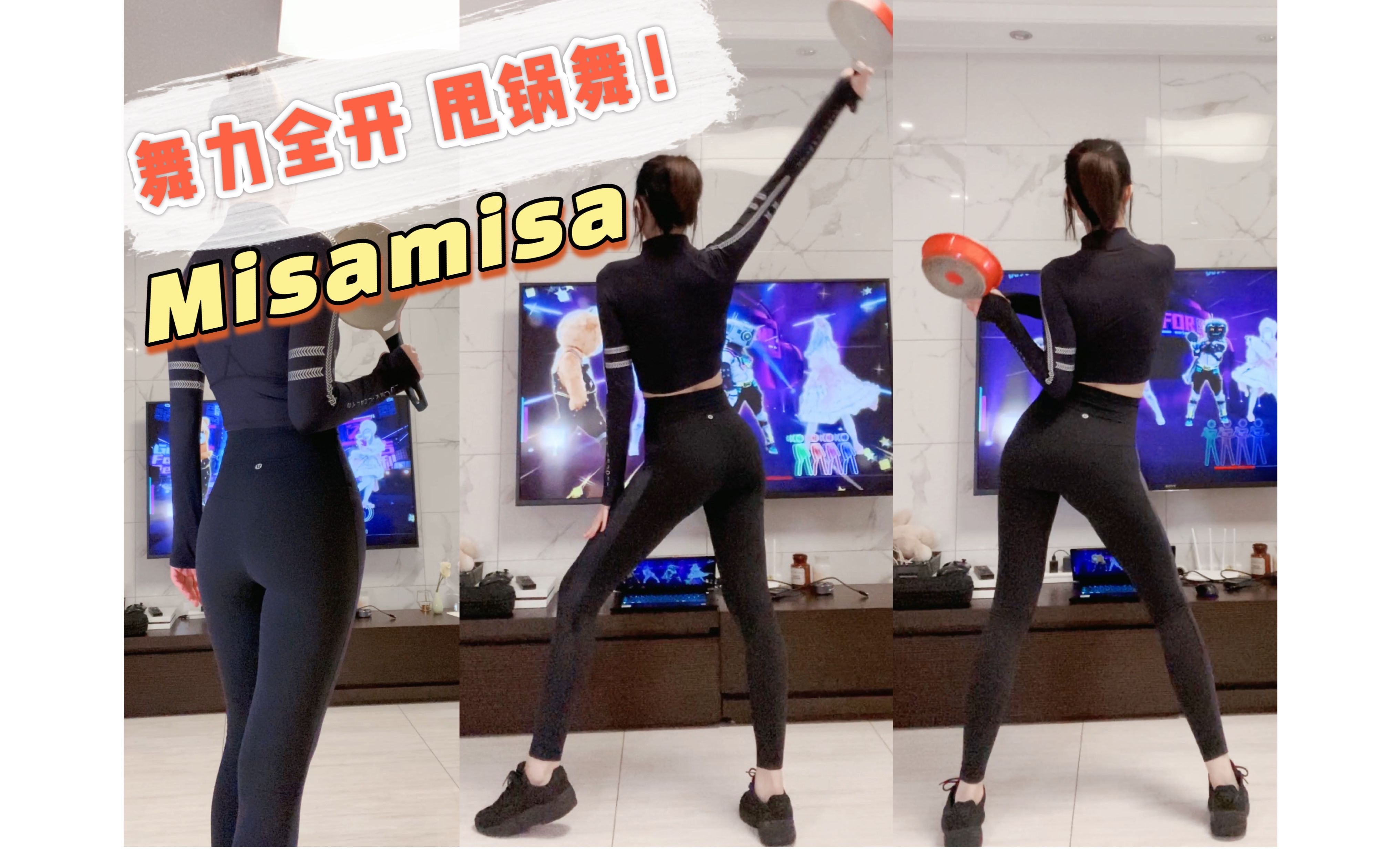 【Misamisa】Switch舞力全开x和平精英：Let's Party甩锅舞 （这就是传闻中的梦幻联动？）