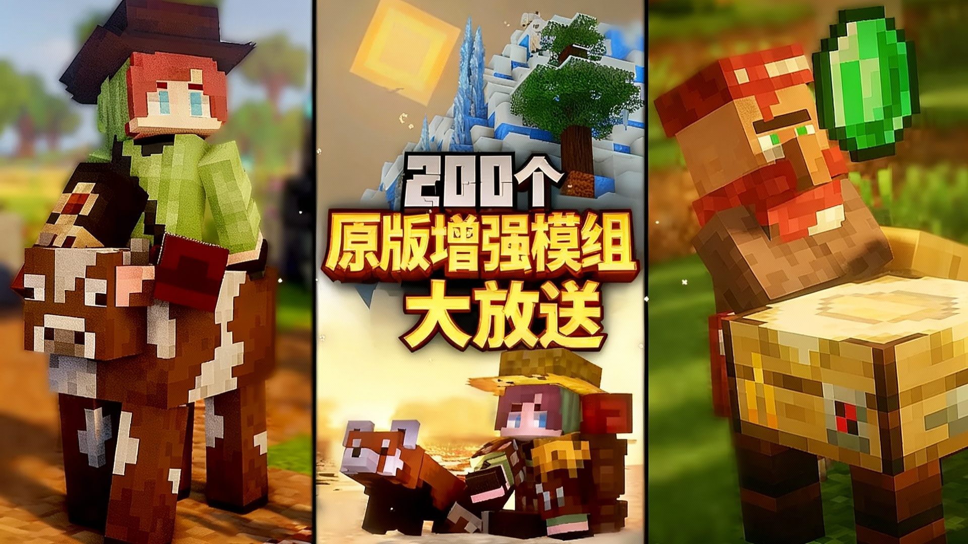 【中配】2024年最值得安装的200个原版增强模组 1.19.2至1.21版本全收录 第三期 支持Forge和Fabric