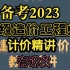 （完整）备考2023年一级造价-工程计价-基础-精讲李老师-有讲义