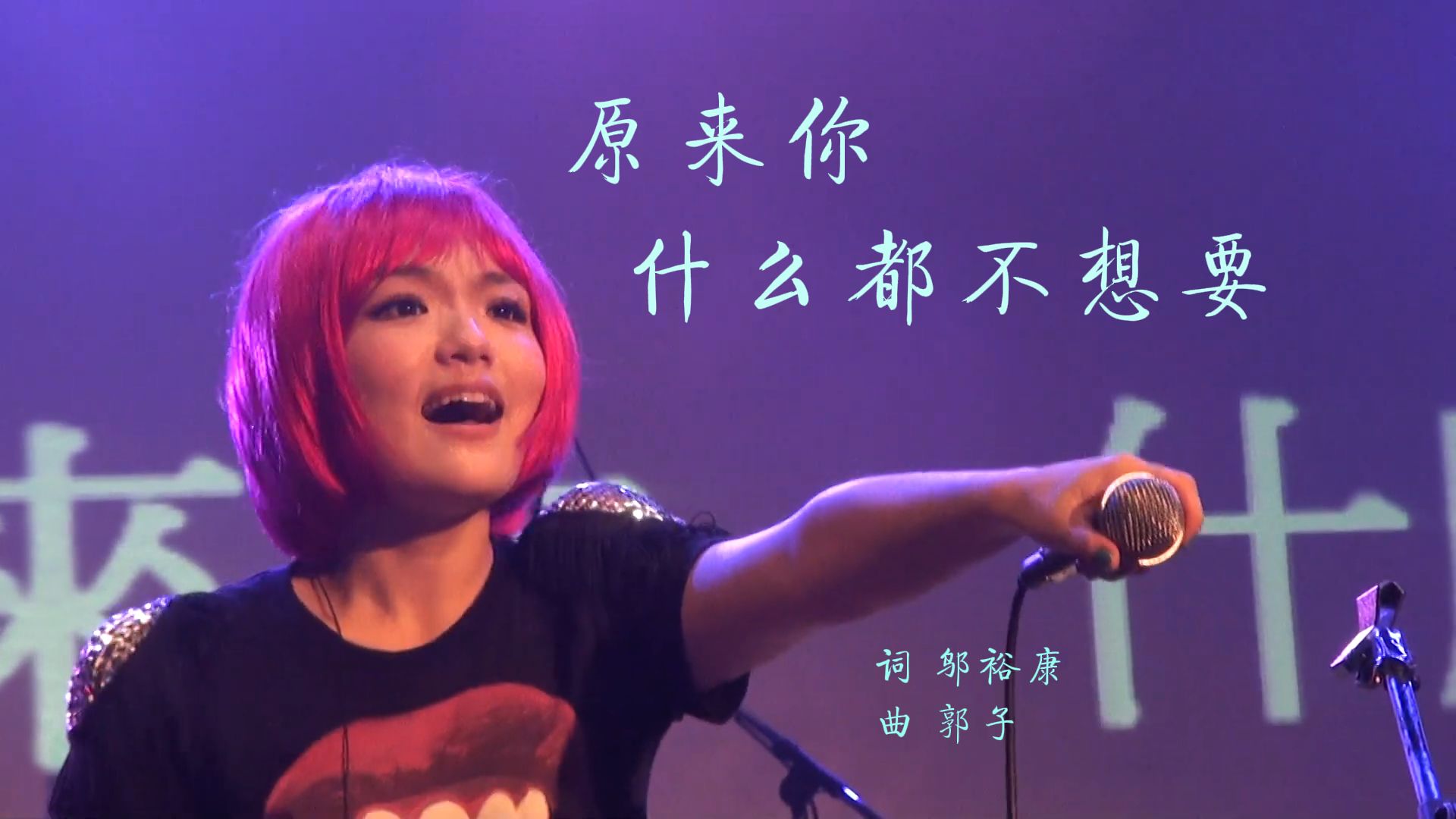 “最怕你把沉默 当作对我的回答……”徐佳莹翻唱张惠妹《原来你什么都不想要》字幕重制版