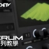 【Xfer Records SERUM 血清合成器系列教程】