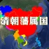 全盛时期清朝有多强悍，面积达1300万平方公里，拥有20多个藩属国