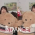 【祁迩】恋dance ❤️ 和小熊一起跳gakki舞，情人节快乐！