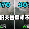 RTX3070 VS RTX4070  游戏实测对比