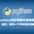 python图形界面开发教程：第九课，练习，制作一个可中英文切换的页面