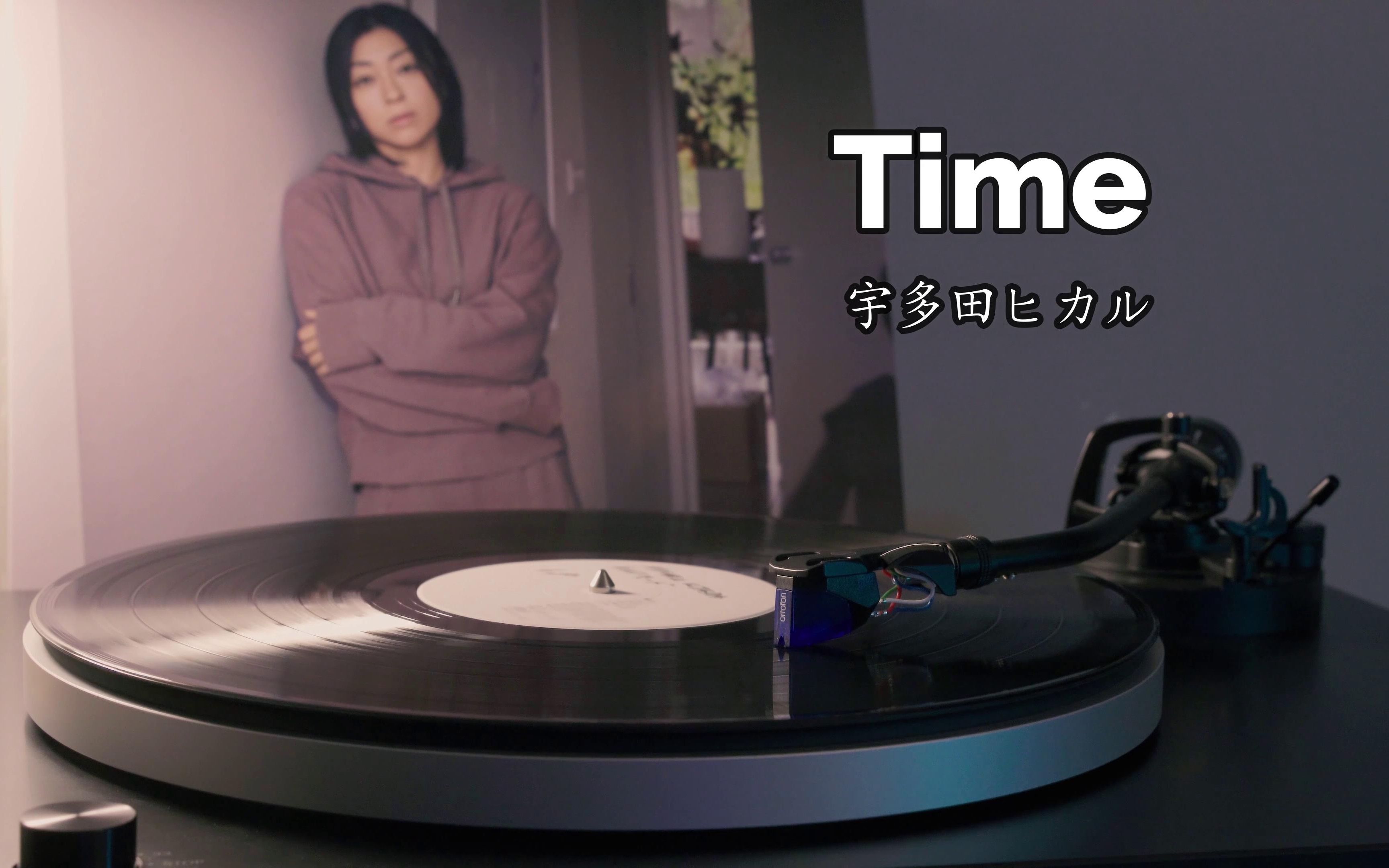 【4K】宇多田光《Time》高音质黑胶唱片试听