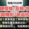 ［完结/悬疑细糠］这个家里混进了某种怪物！怪物在篡改我的记忆！不要相信任何人，包括我自己