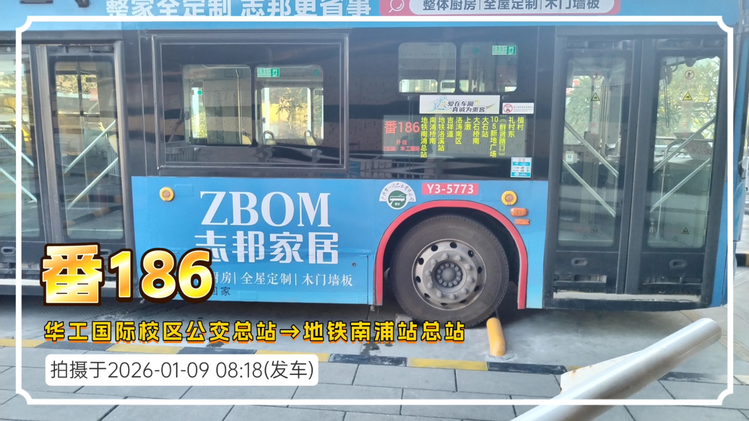 [POV19][已撤线]番186路 华工国际校区公交总站→地铁南浦站总站 云乘车