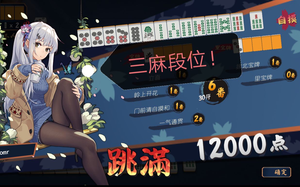 麻雀 天 聖 段位