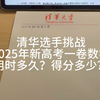 挑战2025年新高考一卷数学