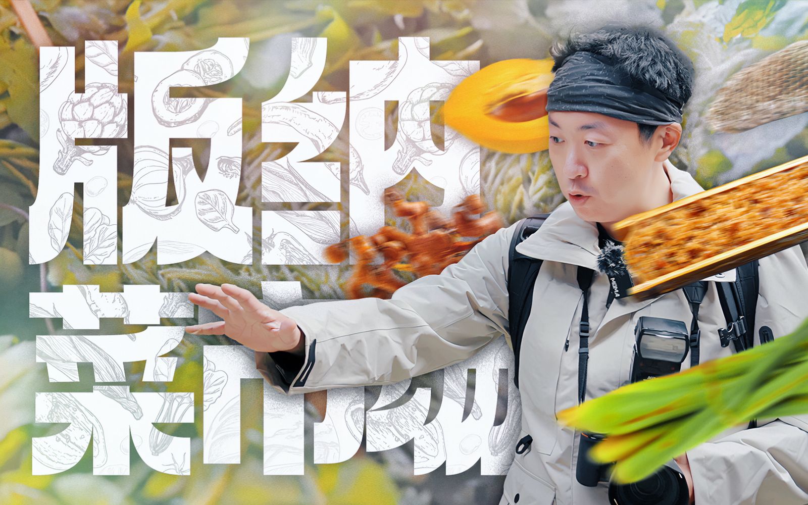 版纳菜市场里的东西，你可能都没见过！