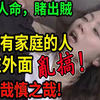 大案纪实丨奸出人命，赌出贼！一个有家庭的人，却在外面乱搞！赌生盗奸生杀