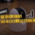 小米室外摄像机CW400【上】实景演示，米家功能展示，场景联动条件