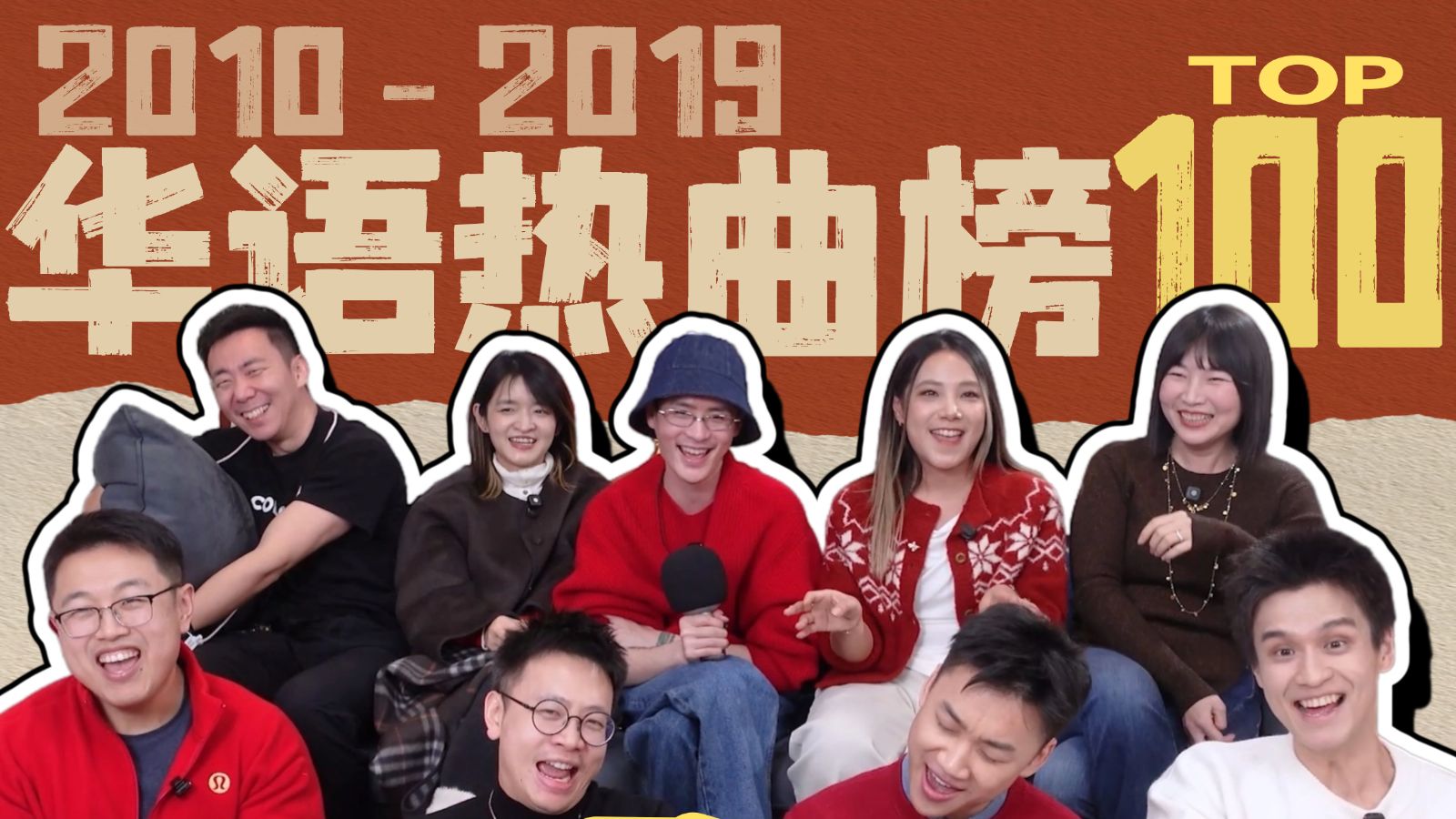 10年前的华语音乐榜！那些年的网络神曲！歌名猜得汗流浃背！