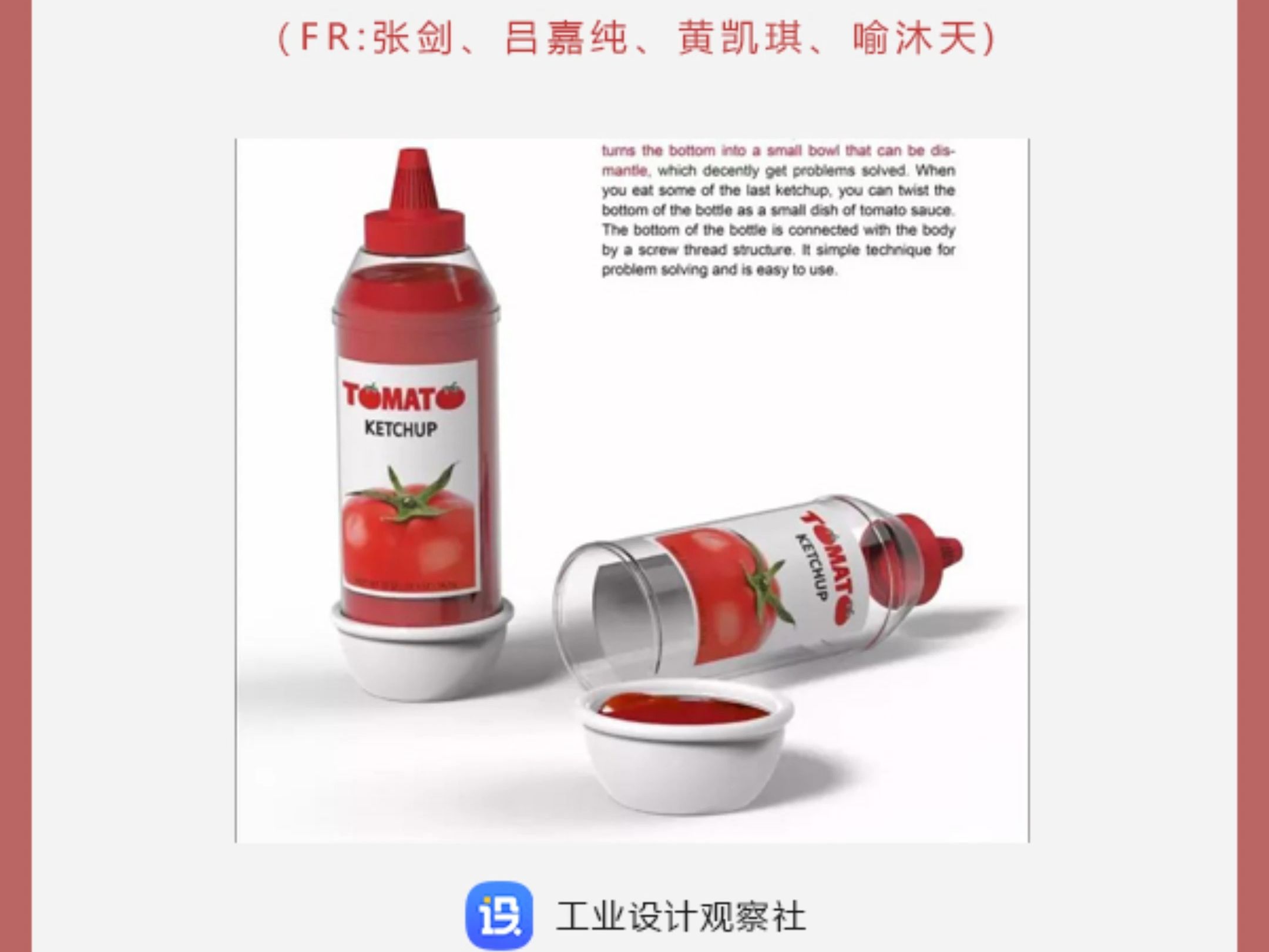 红点设计大奖——创新番茄酱瓶！