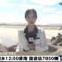 日本核废水排放，记者实地报导