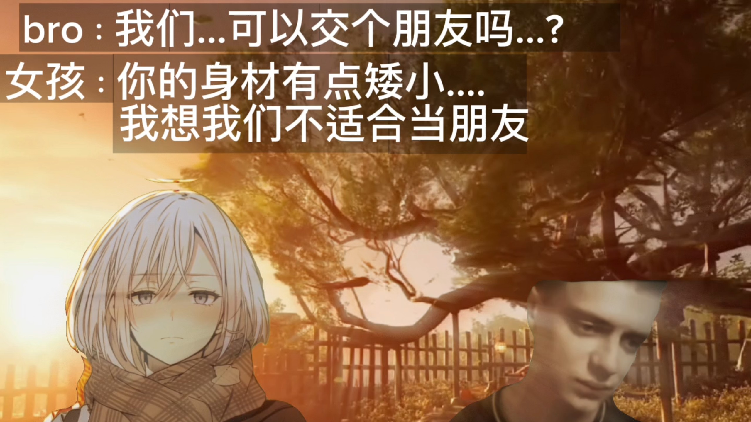 bro：我们...可以交个朋友吗...？