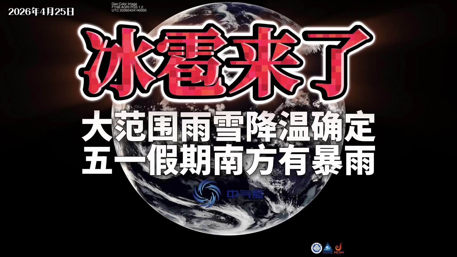 冰雹来了：大范围雨雪降温确定，五一假期南方有暴雨