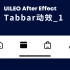 【第四期】Uileo After Effect 动效案例教程_Tabbar动效1（小白式教学）