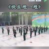 《快乐甩一甩》幼儿早操推荐#幼儿园早操#动感幼儿舞蹈#幼儿律动操#幼儿律动舞蹈#早操律动完整版节奏感强