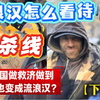 华盛顿街头采访流浪汉，斩杀线是真的吗