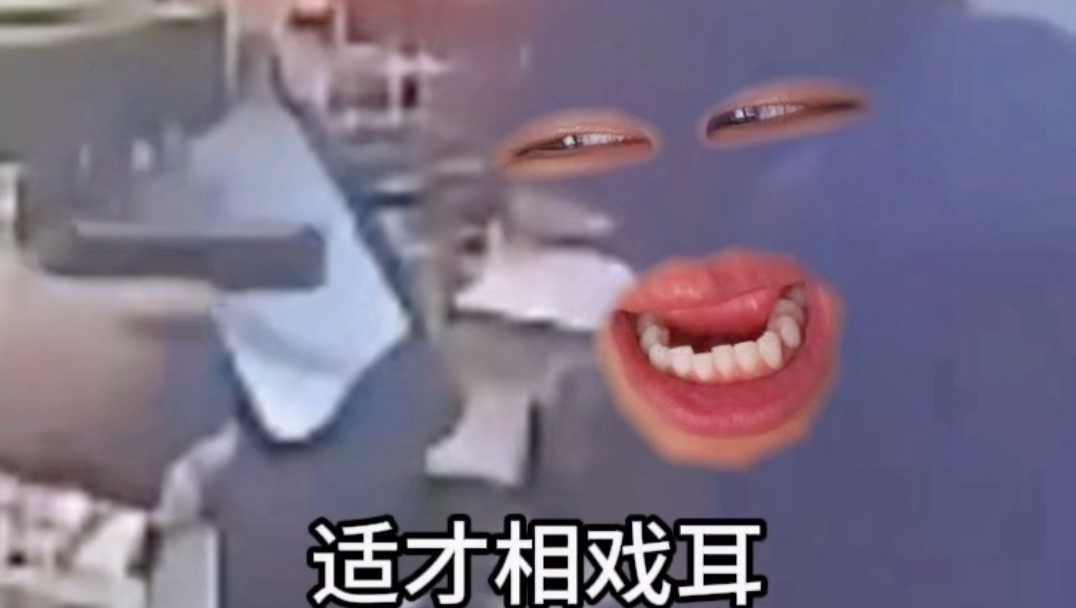 《不排点の下场》