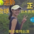 【配音译制】网球进阶·正手机会球。日本美女打网球，日本教练教的太好了！比赛一定用得到！
