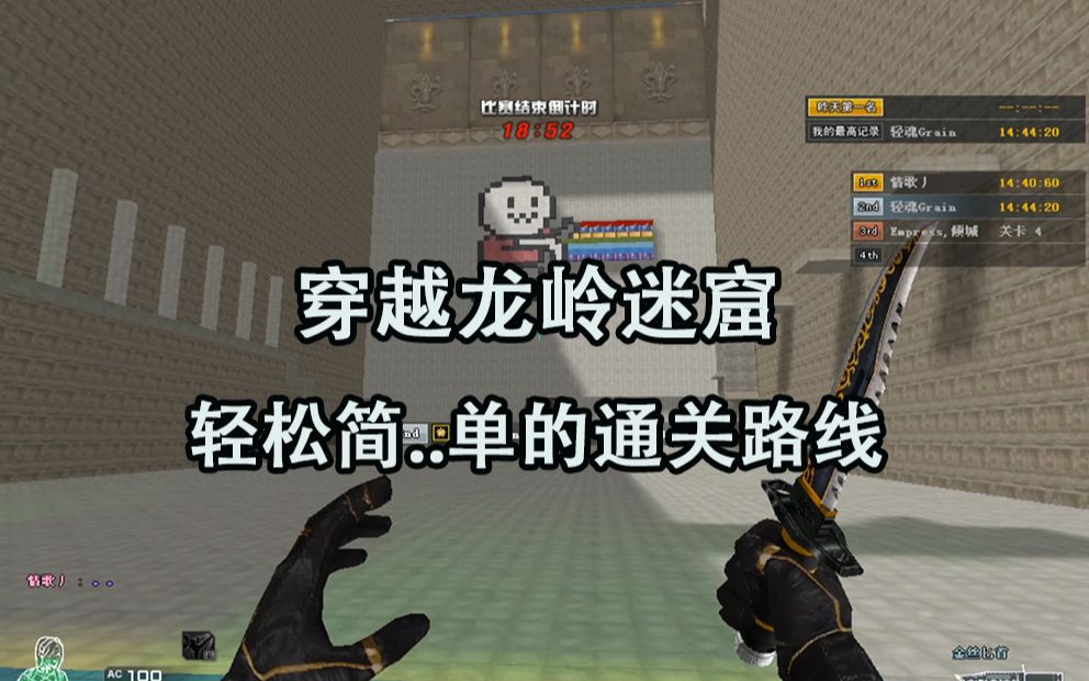 鬼吹灯穿越龙岭迷窟cf跳跳乐轻松简单的通关路线